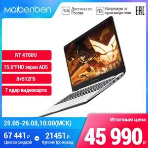 Ноутбук MAIBENBEN M547 (15.6", 1920x1080, R7 4700U, 8ГБ+512гб SSD)