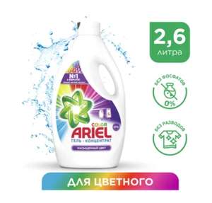 Гель для стирки Ariel Color, 2.6 л