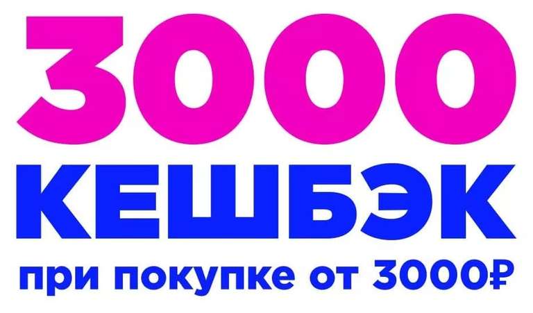 Возврат 3000 бонусами на карту Лэтуаль при покупке от 3000₽