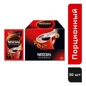 Кофе растворимый Nescafe Classic, в пакетиках, 30 уп., 60 г
