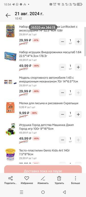 Распродажа игрушек от 9,99₽