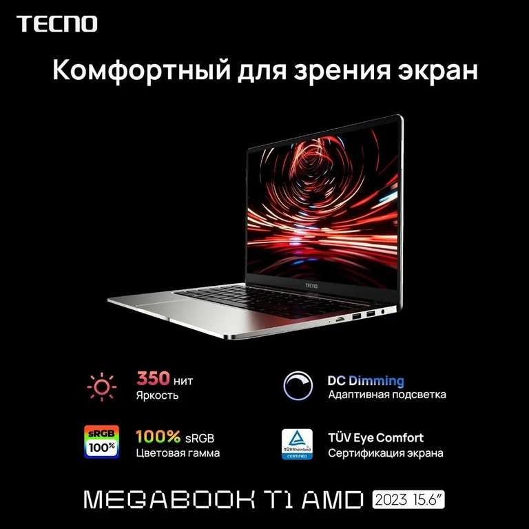 Ноутбук Tecno MEGABOOK T1 15.6", ips fhd, AMD Ryzen 5 5560U, RAM 16 ГБ, SSD 1000 ГБ, AMD Radeon Graphics, Dos (озон картой)