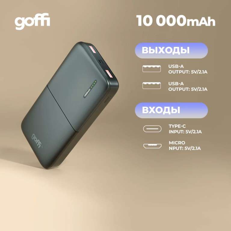 Внешний аккумулятор Goffi GF-PB-10BLK 10000 мАч