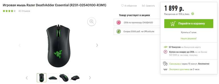 Игровая мышь Razer DeathAdder Essential (с бонусами дешевле)