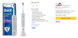 Электрическая зубная щетка Oral-B Vitality 100 3D White, белый