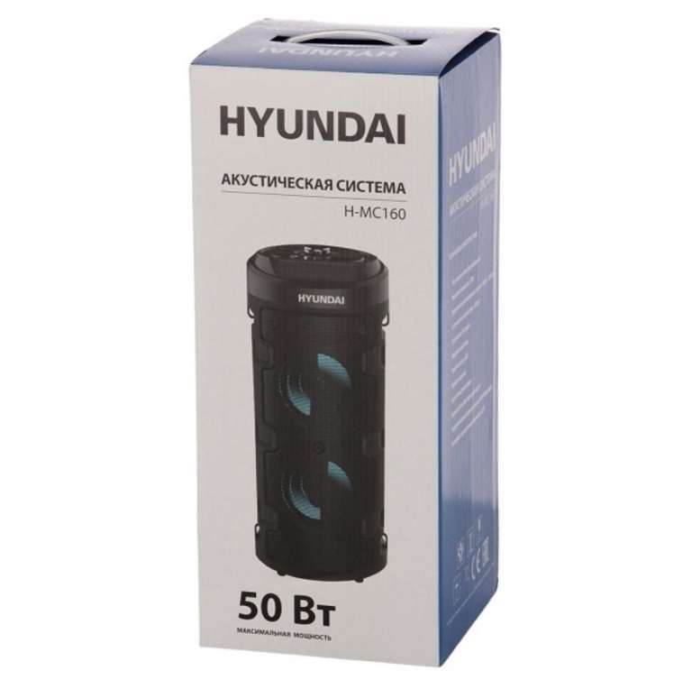 Акустическая система Hyundai H-MC160, 50 Вт (бонусы применимы)