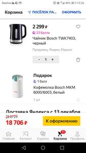 Подарки при покупке кухонной техники Bosch (напр, Чайник Bosch TWK 3P420 + в подарок Кофемолка Bosch)