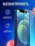 Защитное стекло для iphone BONE (цена с wb-кошельком)