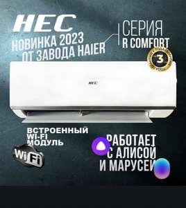 Сплит-система HEC HEC-09HRC03/R3, до 26 кв. м., Wi-Fi встроен (цена с ozon картой)