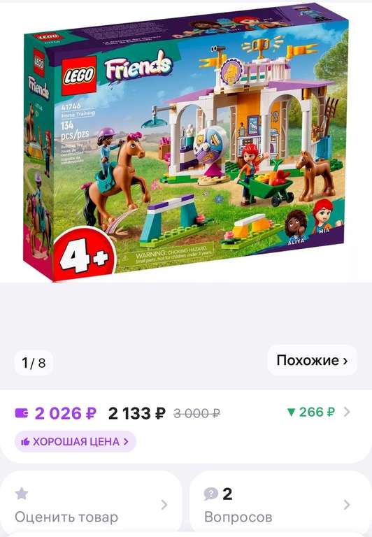 Конструктор Lego friends 41746 тренировки лошадей (с Wb кошельком)