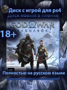 [PS4] God of War: Ragnarök (С WB кошельком)