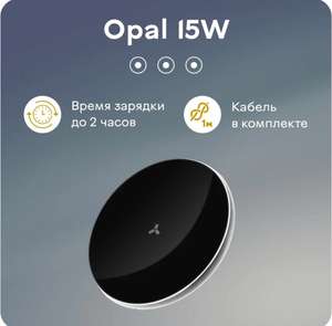 [СПб] Беспроводное зарядное устройство Accestyle Opal 15W