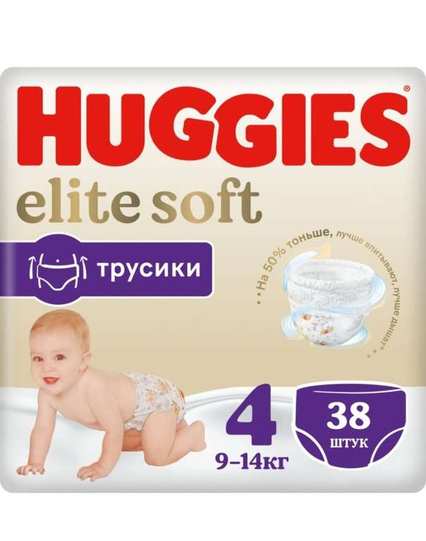 Трусики Huggies Elite Soft 4 (9-14кг), 38 шт.