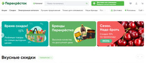 Перекрёсток Coupons