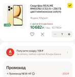 Смартфон Realme c53 8/256