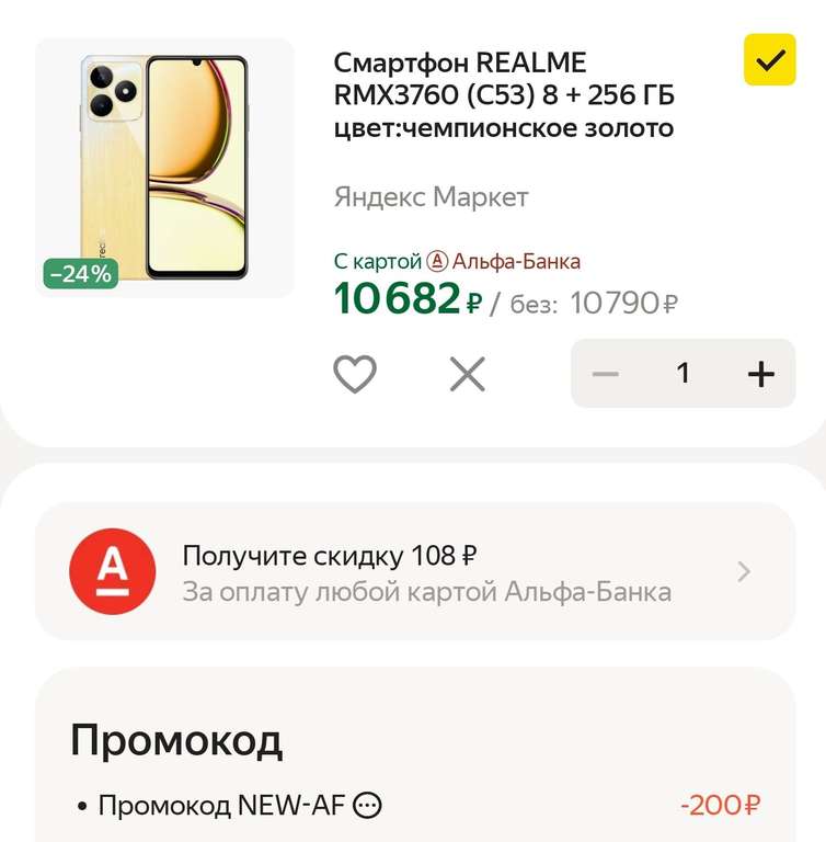 Смартфон Realme c53 8/256