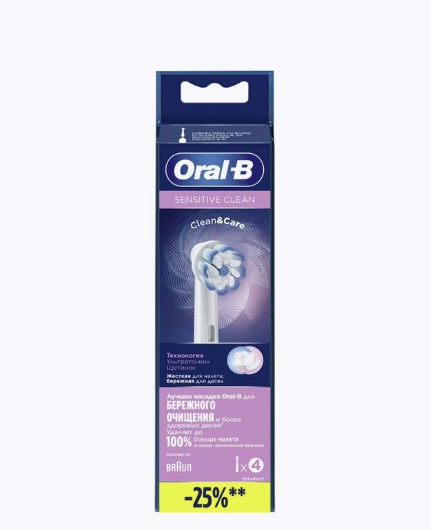 Насадки для электрической зубной щетки Oral-B Sensitive Clean, 4 шт., для чувствительных зубов