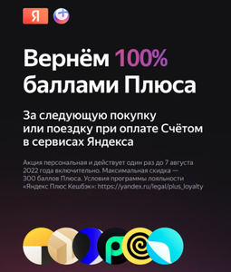 Яндекс Плюс Coupons