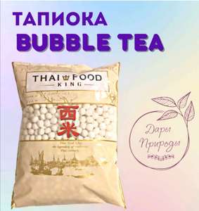 Тапиока для чая Bubble tea 454г