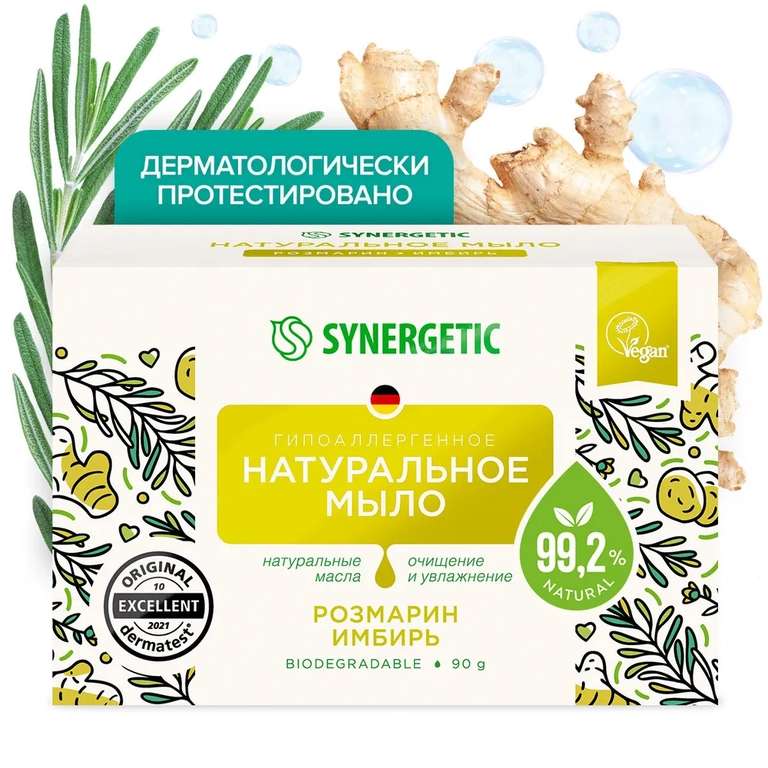 Набор твёрдого кускового мыла SYNERGETIC "Ассорти", 4 шт. по 90 г (с Озон картой)