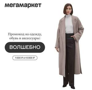 Мегамаркет Coupons