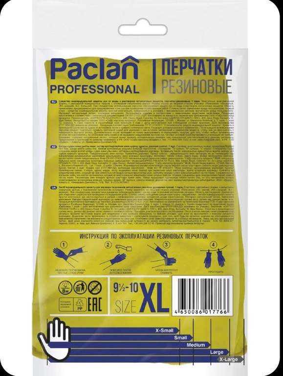 Перчатки хозяйственные Paclan, размер XL, 1 пара (по Ozon карте)