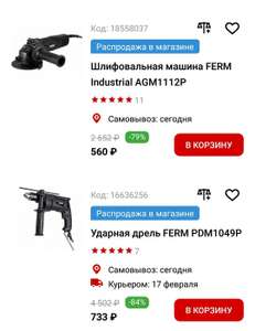 [Тюмень] Ударная дрель FERM PDM1049P (и др.)