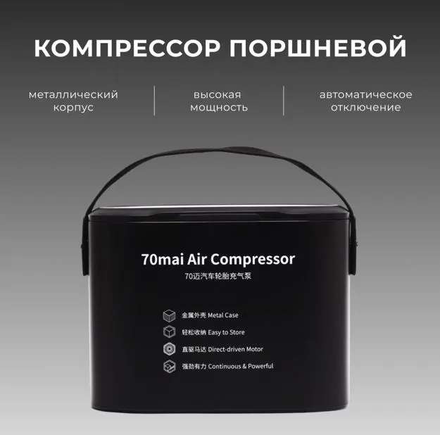Автомобильный компрессор 70mai Air Compressor Midrive TP01 (с Ozon картой)