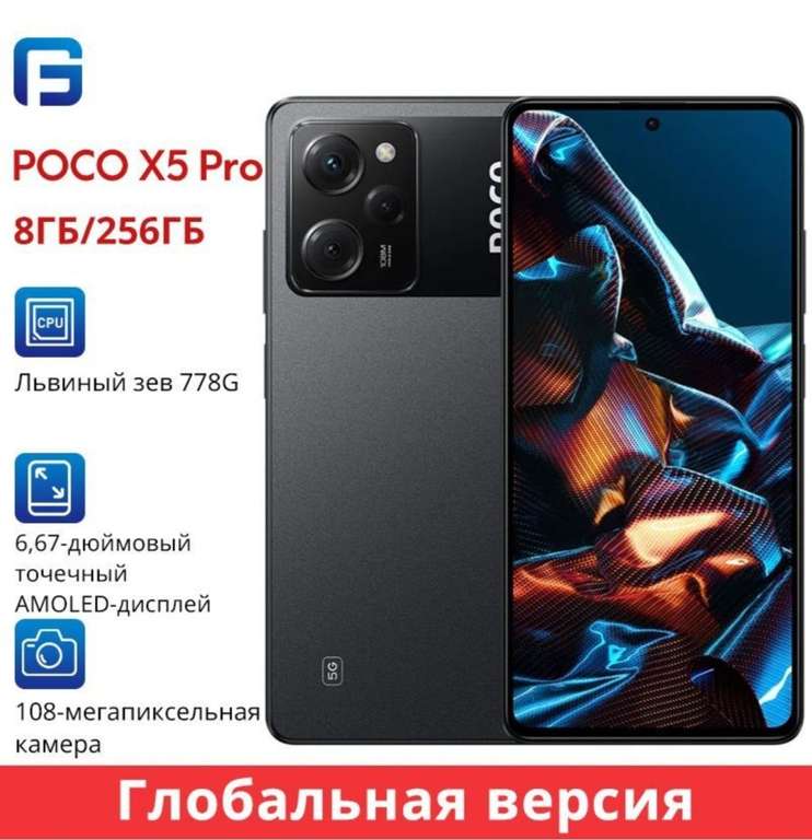 Смартфон POCO X5 PRO, 8/256 ГБ, черный (с Озон картой, из-за рубежа)