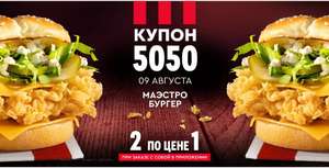 KFC и ROSTIC'S Coupons