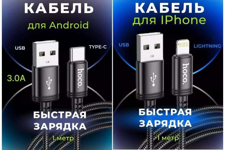 Распродажа кабелей Hoco. (Type C, micro USB, Lightning)