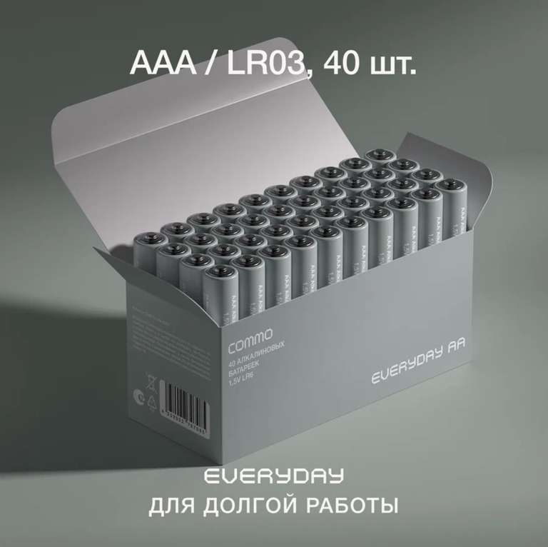 Батарейки COMMO Everyday Batteries, LR03-ААА, 40 шт