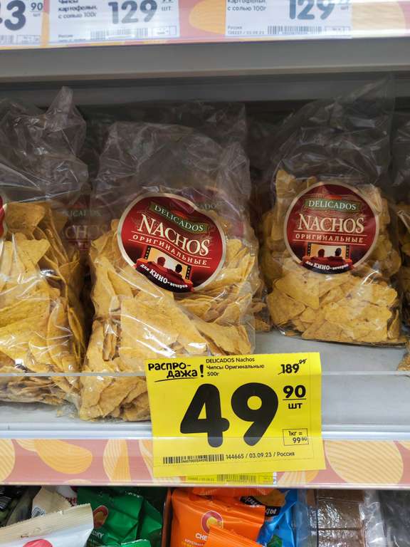 [СПб] Delicados nachos оригинальные, 500 гр.