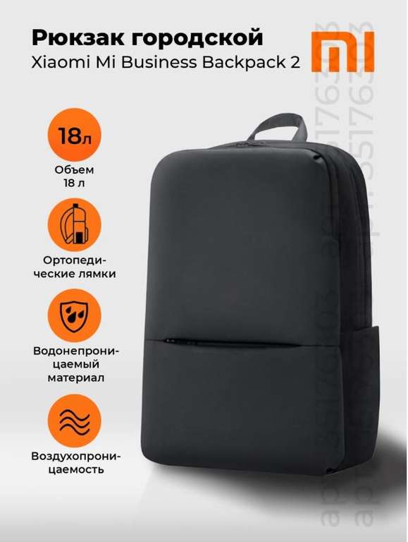 Рюкзак городской Xiaomi Mi Business Backpack 2