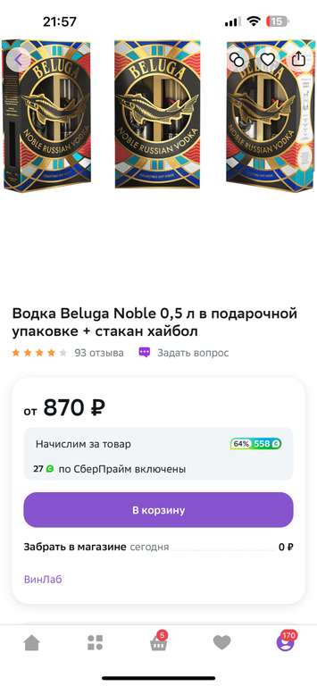 Водка Beluga Noble 0,5 л в подарочной упаковке + стакан хайбол (+ возврат 558 бонусов)
