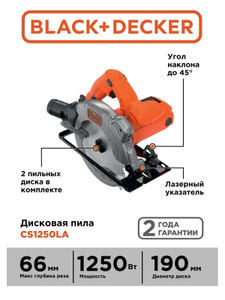 Пила дисковая Black+Decker CS1250LA-QS, 1250Вт + 2 диска