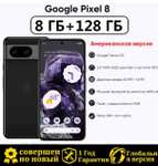 Смартфон Google Pixel 8, 8/128 ГБ (из-за рубежа)