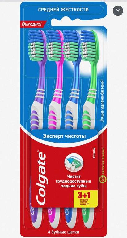 Зубная щетка Colgate Эксперт чистоты многофункциональная, средней жесткости, промоупаковка 3+1 (цена с ozon картой)