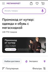 Мегамаркет Coupons