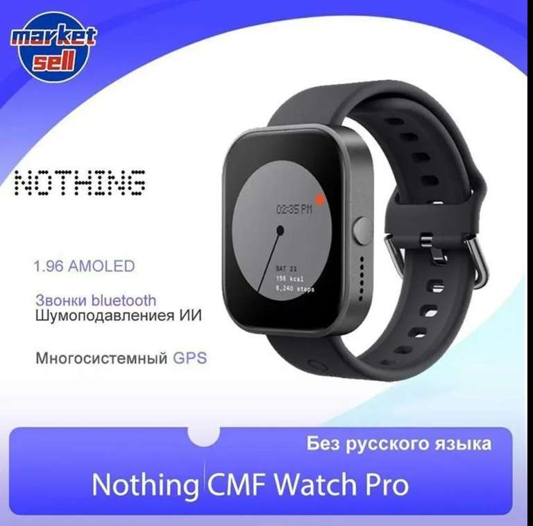 Умные часы Nothing CMF Watch Pro глобальная версия (с Озон картой, из-за рубежа)