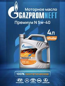 Моторное масло синтетическое Gazpromneft premium 5w-40, 4 л (с Вайлдберриз Кошельком)