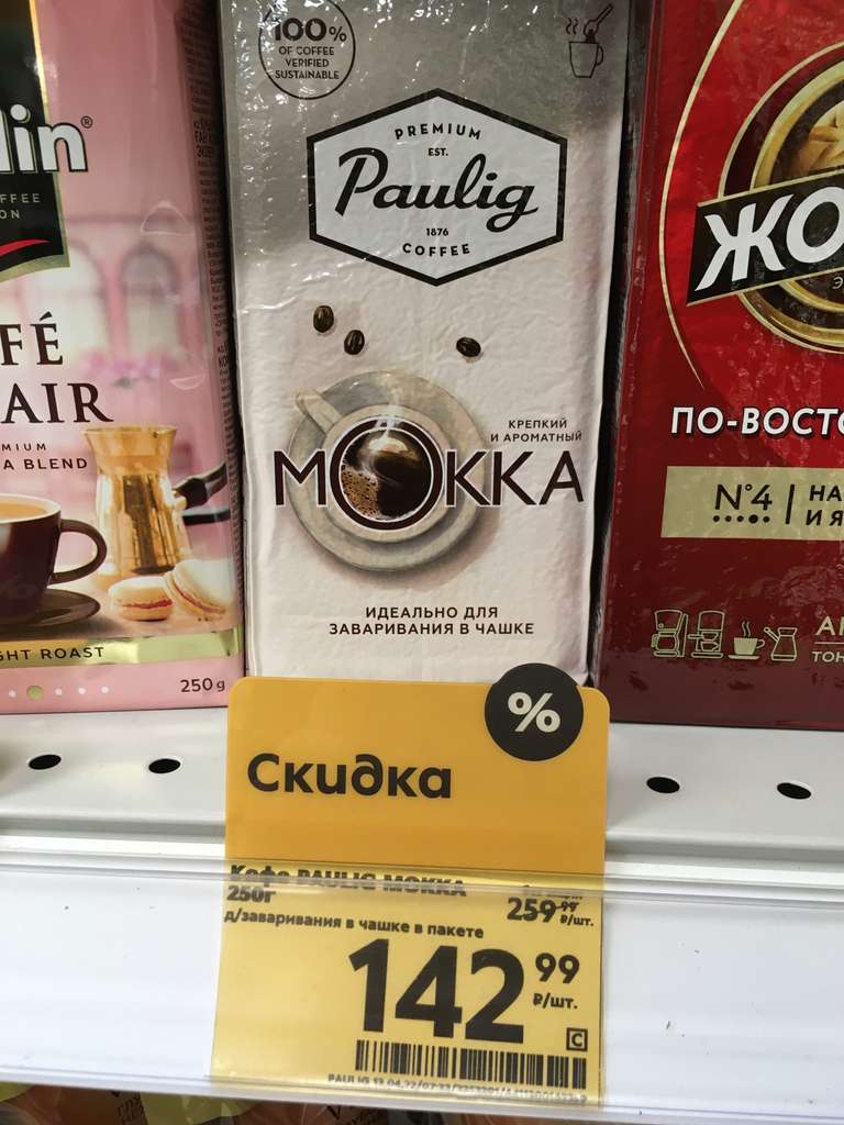 [Ижевск] Кофе молотый Paulig Mokka, 250 г