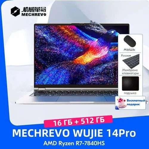 Ноутбук MECHREVO WUJIE 14 Pro 7840hs RAM 16 ГБ (не распаяна) 512 ГБ SSD (из-за рубежа, с картой OZON)