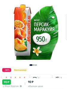 Сывороточный напиток Мажитэль Персик-Маракуйя 0.05% 950г