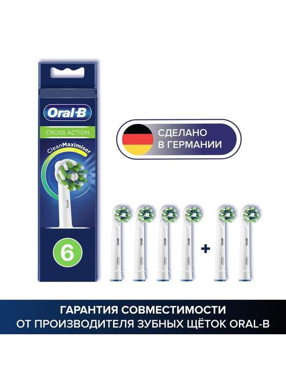 Oral-b Сross Action CleanMaximiser White, 6 шт (при оплате через СБП)