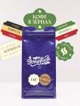 Кофе в зернах "Эспрессо смесь Бразилия 100% Арабика" от TORREFACTO, 1 кг
