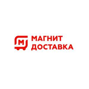 Скидка 25% от 2800₽ в Магнит Экспресс Гипер