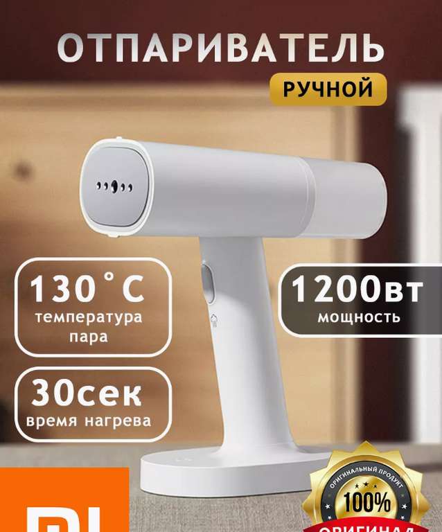 Отпариватель ручной для одежды Xiaomi Mijia MJGTJ01LF 1200В