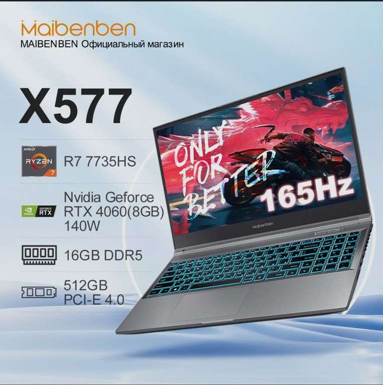 Игровой ноутбук maibenben X577 (15.6", QHD, 165Hz, Ryzen 7 7735HS, RAM 16 ГБ, SSD 512 ГБ, NVIDIA GeForce RTX 4060, Linux)