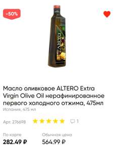 Масло оливковое ALTERO Extra Virgin Olive Oil, 475 мл.